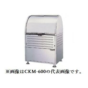 ###u.ダイケン ゴミ収集庫ステンレス製 クリーンストッカー CKM型 容量330L 奥行750mm 受注約2週