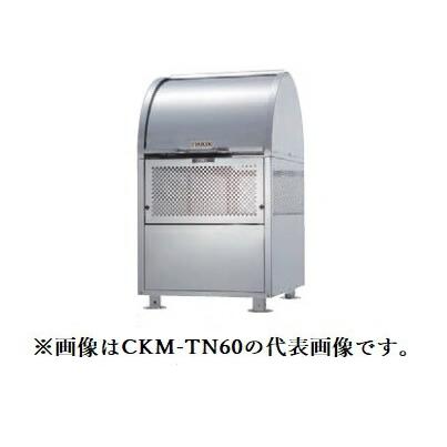●u.ダイケン ゴミ収集庫【CKM-TN60】クロムステンレス製 クリーンストッカー CKM-TN型 容量330L 奥行750mm 受注約2週
