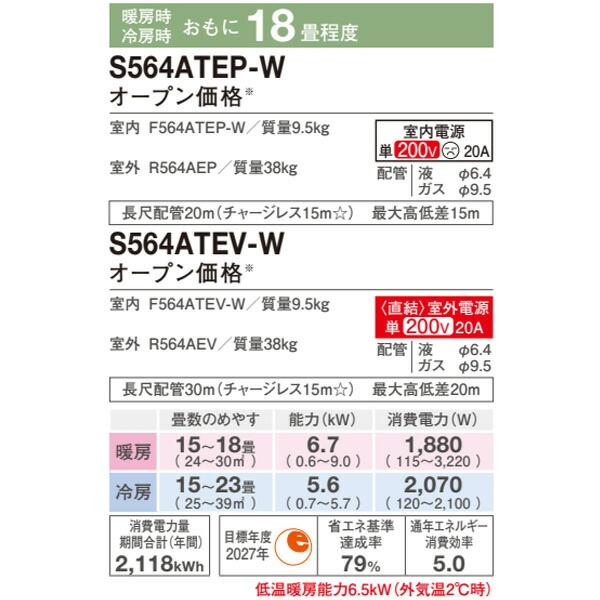 ###ダイキン ルームエアコン【S564ATEP W】ホワイト 2024年 Eシリーズ 室内電源タイプ 単相200V 18畳程度 (旧品番S563ATEP W)｜iisakura39｜02