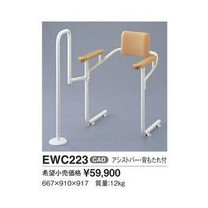 Toto その他トイレ設備 トイレ用手すり Ewc223 アシストバー 背もたれ付 住宅設備 Ewc223 アシストバー 背もたれ付 Ewc223ならショッピング ランキングや口コミも豊富なネット通販 更にお得なpaypay残高も スマホアプリも充実で毎日どこからでも気になる商品をその