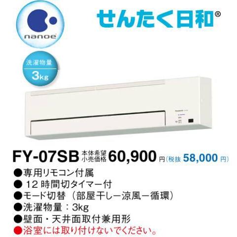 パナソニック FY-07SB せんたく日和 部屋干しファン | tspea.org