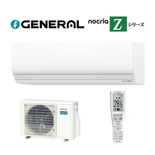 azu出品 ○⊆ゼネラル ルームエアコン【AS-Z226T】2026年 nocria(ノクリア) Z
