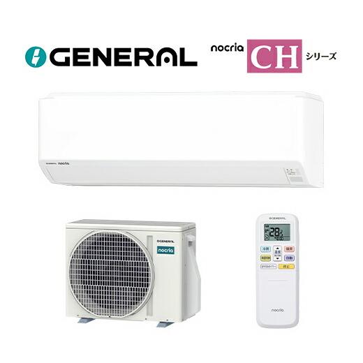○⊆ゼネラル ルームエアコン【AS-CH256T】2026年 nocria(ノクリア) CH