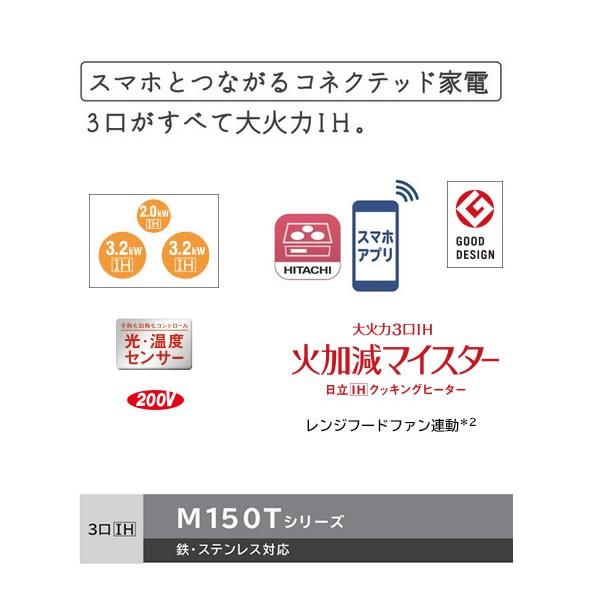 日立 IHクッキングヒーター【HT-M150KTF K】プレミアムブラック 大火力3口IH M150Tシリーズ 鉄・ステンレス対応 火加減マイスター 単相200V用 幅60cm :hita201910ih-04-q:あいあいショップさくら - 通販 - Yahoo!ショッピング 日立 IHクッキングヒーター【HT-M150KTF K】プレミアムブラック 大火力3口IH M150Tシリーズ 鉄・ステンレス対応 火加減マイスター 単相200V用 幅60cm :hita201910ih-04-q:あいあいショップさくら - 通販 - Yahoo!ショッピング