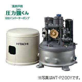 HITACHI 　浅井戸用ポンプ　 HT-P200X 日立（HITACHI） π◇在庫有り！日立 インバーターポンプ【WT-P200Y】浅