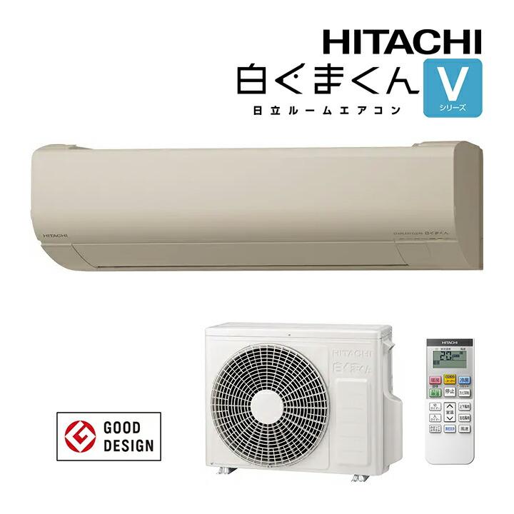 業者クリーニング済み】2023年製造日立エアコンしろくまくん