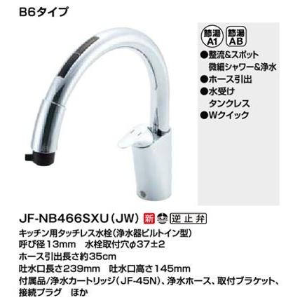 浄水機ビルトイン型 Inax 住宅設備 Inax1502 761 H あいあいショップさくら トイレ B6タイプ タッチレス水栓 逆止弁 Jf Nb466sxu Jw