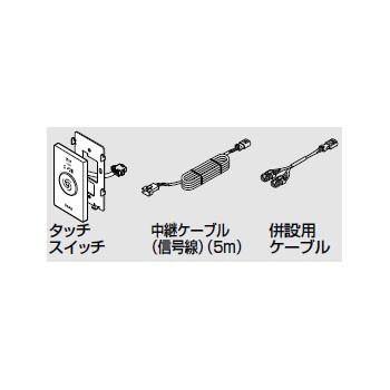 まりもさま専用 INAX/LIXIL オプション部材併設スイッチ タッチスイッチ(有線)〔EJ〕