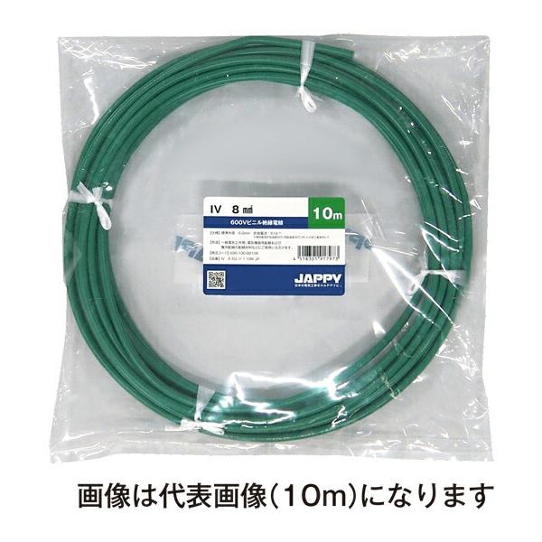 Яジャッピー/JAPPY 【IV 8 SQ 緑 50m JP】600Vビニル絶縁電線IV ミニ定