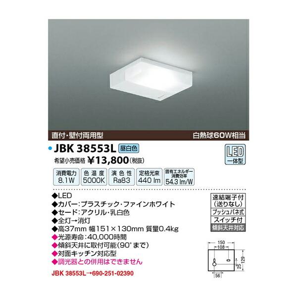 Яジャッピー/JAPPY 【JBK38553L】LEDブラケット キッチンライト 白熱球60W相当｜iisakura39｜02