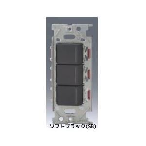 ###β神保電器 配線器具ソフトブラック NKシリーズ スイッチ トリプルセット 受注生産