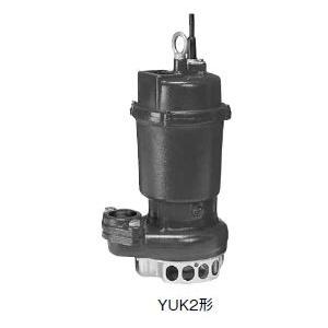 ●川本揚水機【YUK2-505-0.75】50サイクル 雑水抜き水中揚水機 2極 三相200V 0.75kＷ YUK2形〔GA〕 住宅設備-水回り、配管