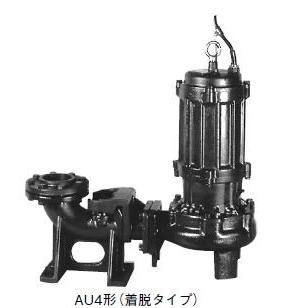 川本ポンプ50Hz カッター付ボルテックス 4極 三相200V 非自動型 AU4形 チャンピオン〔GA〕
