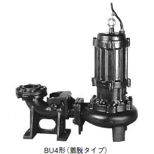●川本ポンプ【BU4-1505-5.5(着脱タイプ)】50Hz 汚物水中ポンプ 4極 三相200V 非自動型 BU4形 ノンクロッグタイプ〔GF〕