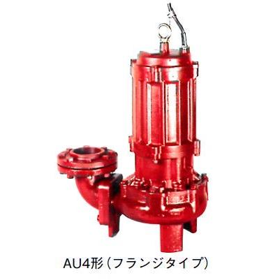 川本ポンプ60Hz カッター付汚水・汚物水中ポンプ 4極三相200V 1.5kW 非自動型 AU4形 チャンピオン〔GA〕