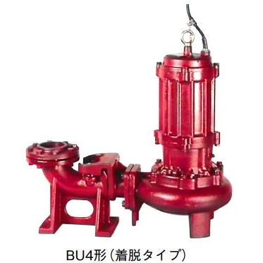 川本ポンプ60Hz 汚物水中ポンプ 4極 着脱タイプ 三相200V 3.7kW 自動型 BU4形 ノンクロッグ〔GF〕