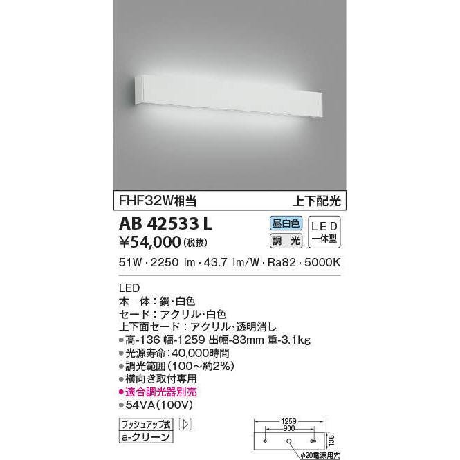 βコイズミ 照明【AB42533L】高天井用ブラケットライト LED一体型 調光