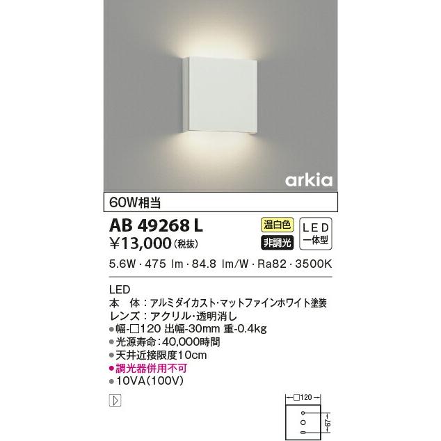 ∬∬βコイズミ 照明【AB49268L】ブラケットライト LED一体型 非調光 温