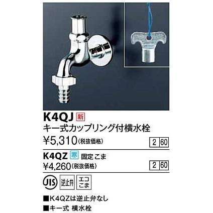 KVK 水栓金具キー式カップリング付横水栓(寒冷地用)〔GA〕