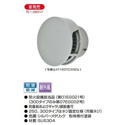 メルコエアテック 換気扇 部材外壁用（ステンレス製） 丸形防風板付ベントキャップ（覆い付） φ200 防火ダンパー付 横ギャラリ・網〔HJ〕
