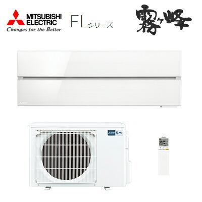 ###三菱 ルームエアコン【MSZ-FLV2821 W】パウダースノウ 2021年 FLシリーズ 単相100V 主に10畳 (旧品番 MSZ-FLV2820 W)〔IB〕｜iisakura39