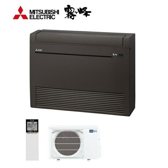 π###三菱 ハウジングエアコンダークブラウン 床置形 Kシリーズ 霧ヶ峰 単相200V 主に14畳 (旧品番 MFZ-K4017AS B)〔IJ〕