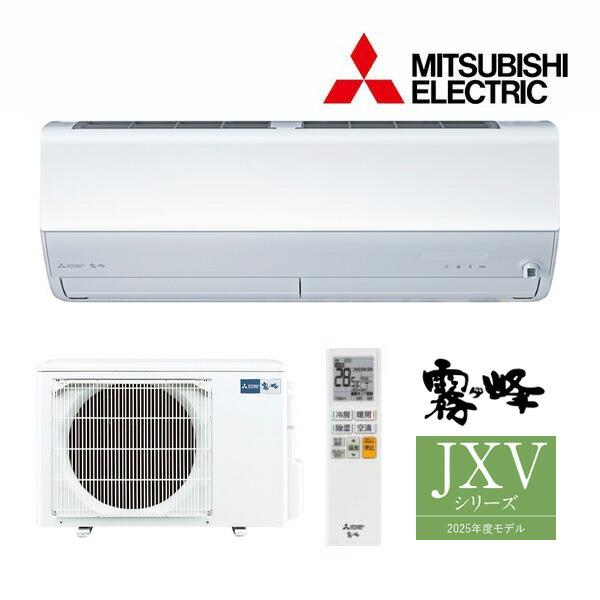 ◆在庫有り！三菱 ルームエアコン【MSZ-JXV3625 W】ピュアホワイト 2025年 JXVシリーズ 霧ヶ峰 単相100V 主に12畳用 (旧品番 MSZ-JXV3624 W) | 三菱