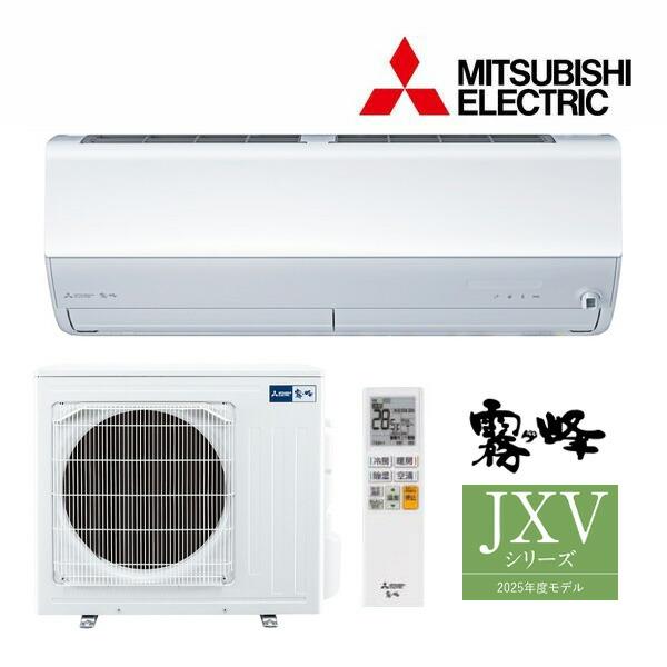 ◆在庫有り！三菱 ルームエアコン【MSZ-JXV7125S W】ピュアホワイト 2025年 JXVシリーズ 霧ヶ峰 単相200V 主に23畳用 (旧品番 MSZ-JXV7124S W) | 三菱