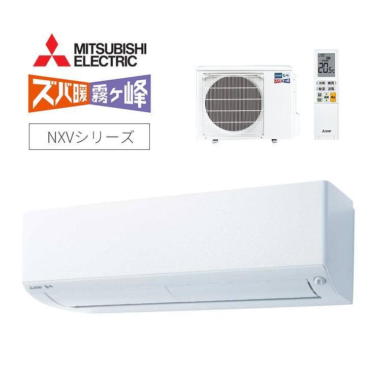 三菱 ルームエアコン Msz Nxv56s W 年 ピュアホワイト Nxvシリーズ 寒冷地 ズバ暖 霧ヶ峰 単相0v 主に18畳 旧品番 Msz Nxv5619s W Mitsubishi19 22 Z あいあいショップさくら 通販 Yahoo ショッピング