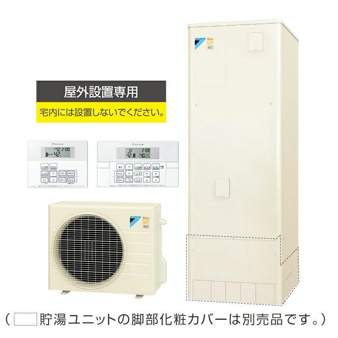 ダイキン（DAIKIN） ○ダイキン ネオキュート【HQR32PFV(台所+浴室