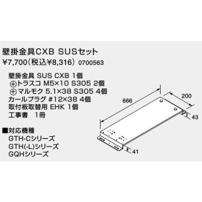 ノーリツ（NORITZ） ♪ノーリツ 熱源機 関連部材【0700563】壁掛金具