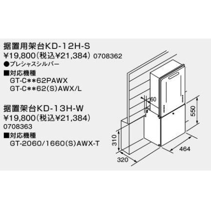 ♪ノーリツ ガスふろ給湯器 部材据置用架台KD-13H-W