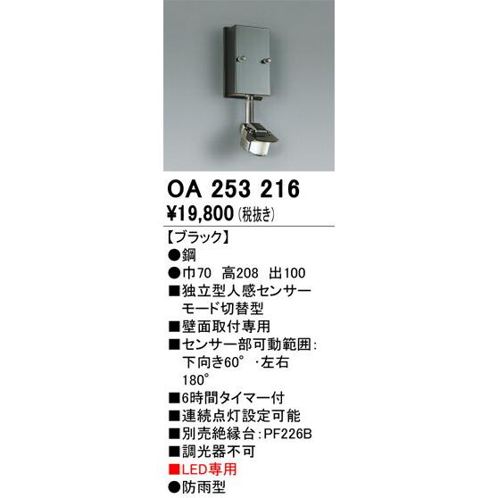 βオーデリック/ODELIC【OA253216】エクステリア 人感センサ モード切替型(壁面用) 屋外用独立型センサ ブラック 防雨型｜iisakura39｜02