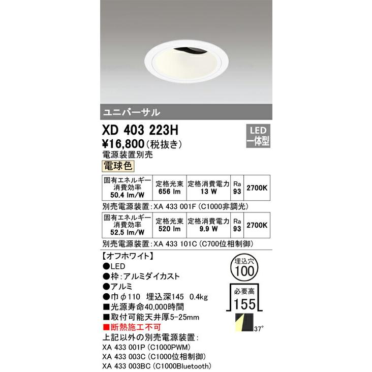 ラウンド βオーデリック/ODELIC【XD403223H】ユニバーサルダウンライト 深型 LED一体型 電球色 オフホワイト 電源装置別売