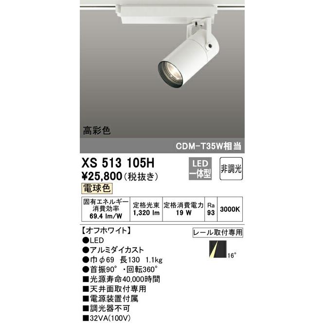 バッグと財布 βオーデリック/ODELIC【XS513105H】スポットライト LED一体型 非調光 電球色 オフホワイト 高彩色