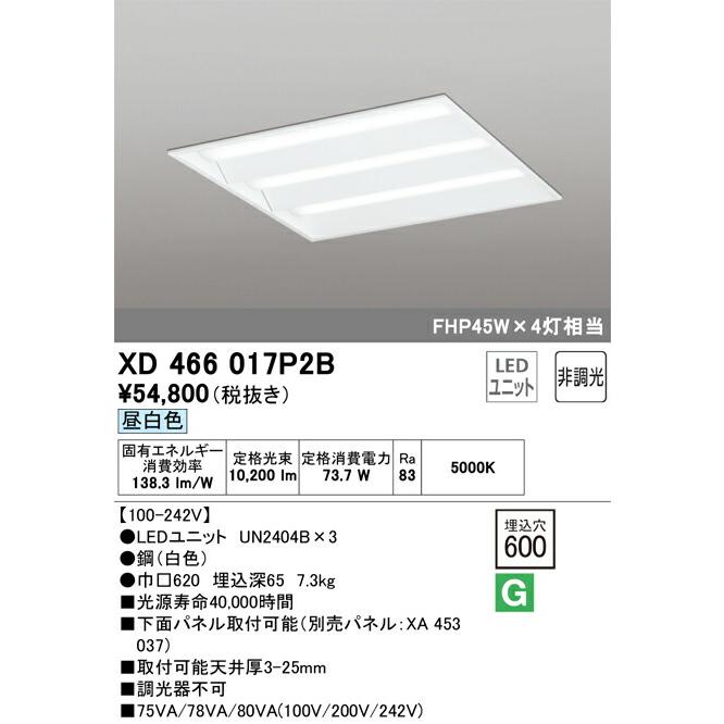 ▲βオーデリック/ODELIC【XD466017P2B】ベースライト LEDユニット交換型 非調光 昼白色 埋込型 省電力タイプ ルーバー無_1