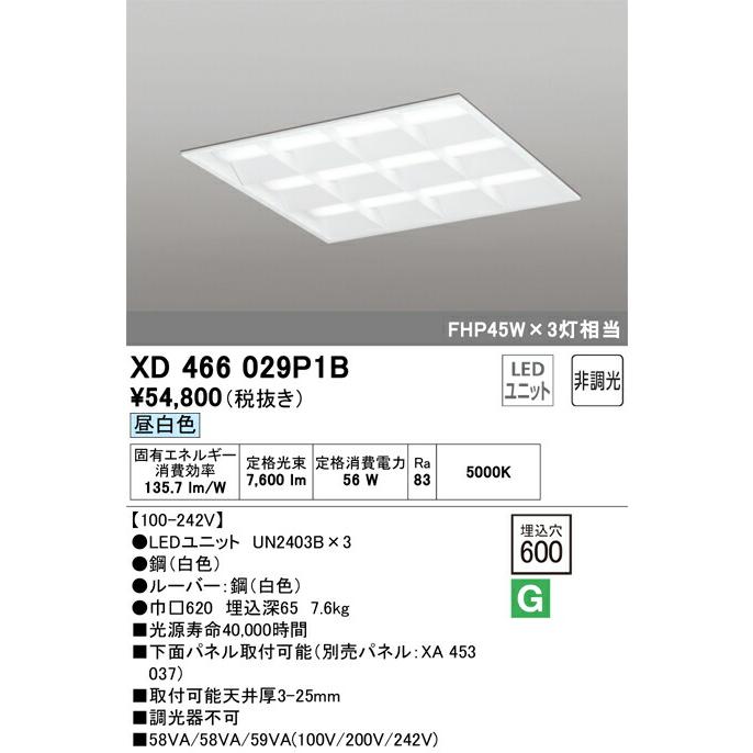 ▲βオーデリック/ODELIC【XD466029P1B】ベースライト LEDユニット交換型 非調光 昼白色 埋込型 省電力タイプ ルーバー付_1