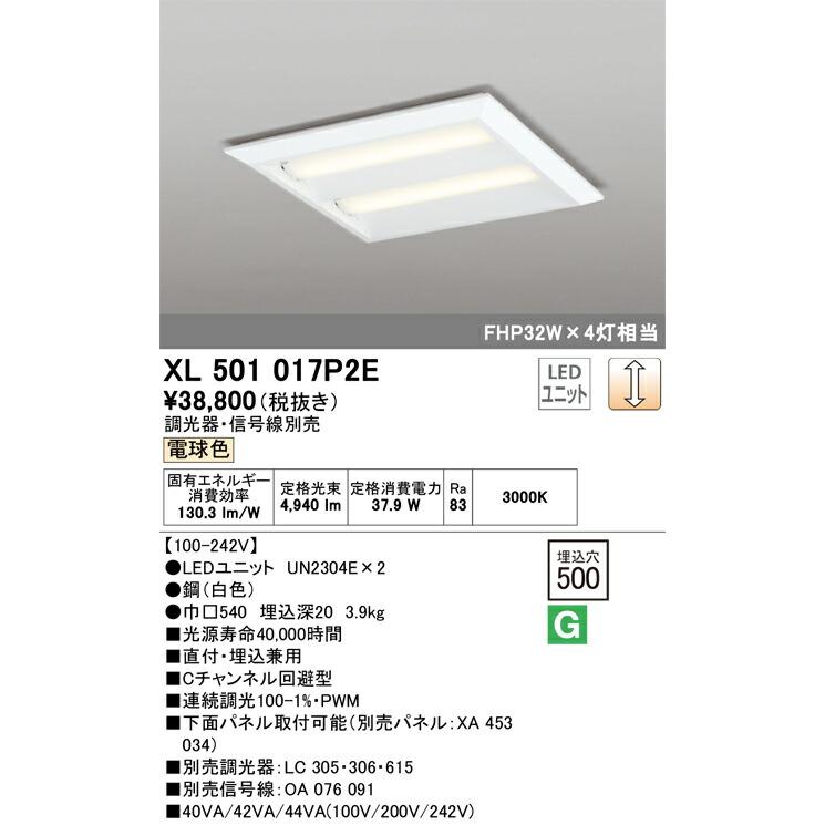 ▲βオーデリック/ODELIC【XL501017P2E】ベースライト LEDユニット交換型 PWM調光 電球色 直付/埋込兼用型 省電力タイプ ルーバー無 調光器・信号線別売_1