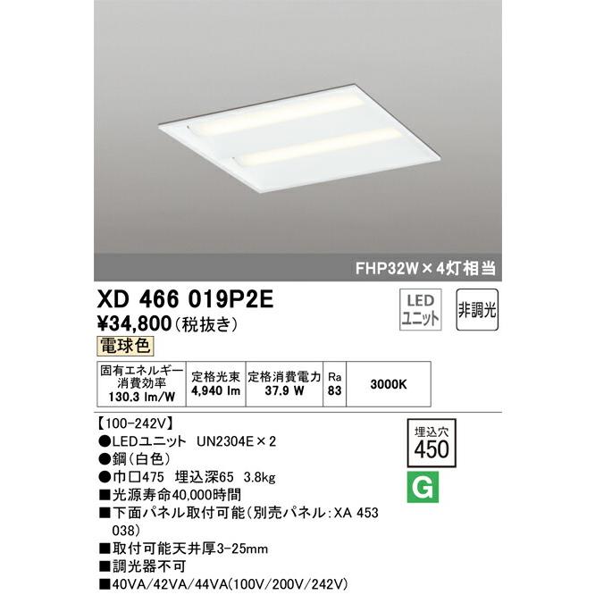 ODELIC - ▲βオーデリック/【XD466019P2E】軍事基地ともし火 LED社会的単位取り替えっこ型 非調光 白熱電球色 埋込型 省ワット数印字機 ルーバー無