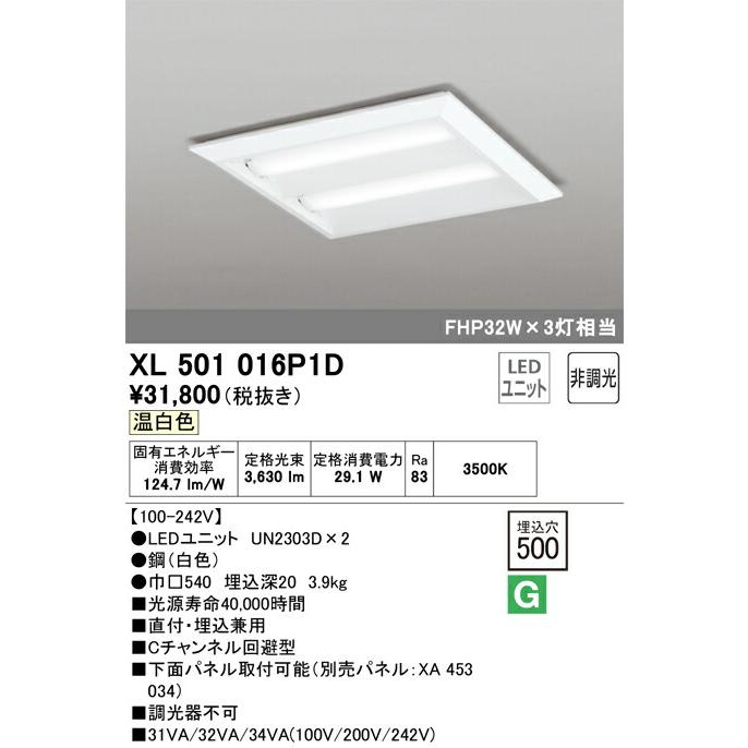 ▲βオーデリック/ODELIC【XL501016P1D】ベースライト LEDユニット交換型 非調光 温白色 直付/埋込兼用型 省電力タイプ ルーバー無の画像