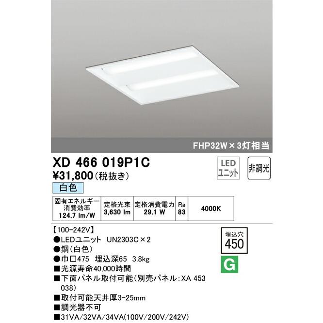 ▲βオーデリック/ODELIC【XD466019P1C】ベースライト LEDユニット交換型 非調光 白色 埋込型 省電力タイプ ルーバー無の画像