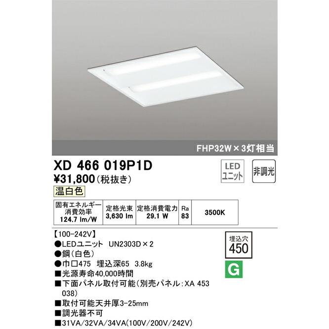 ▲βオーデリック/ODELIC【XD466019P1D】ベースライト LEDユニット交換型 非調光 温白色 埋込型 省電力タイプ ルーバー無の画像