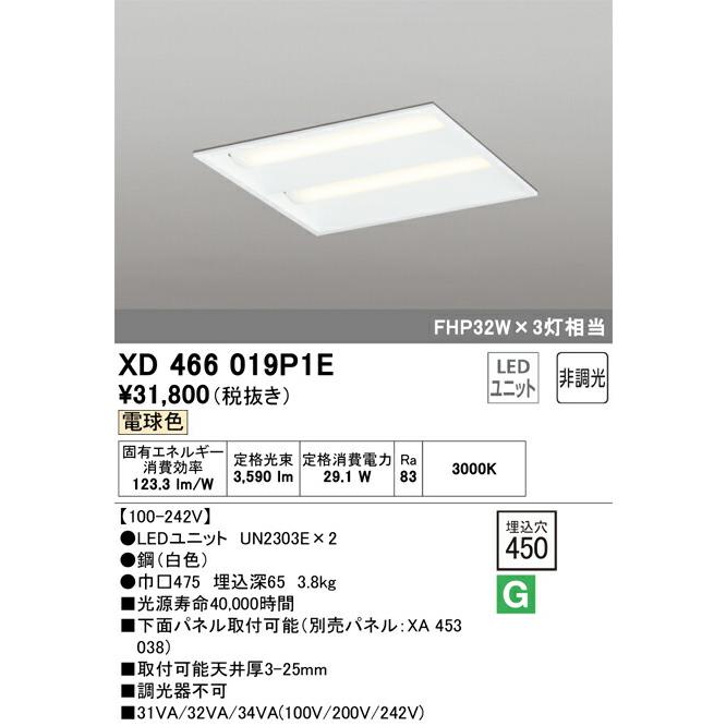 ▲βオーデリック/ODELIC【XD466019P1E】ベースライト LEDユニット交換型 非調光 電球色 埋込型 省電力タイプ ルーバー無の画像