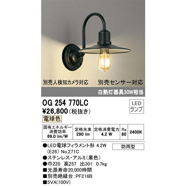 βオーデリック ODELICエクステリア ポーチライト LEDランプ 別売センサ