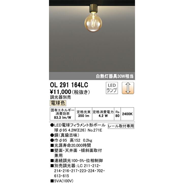 βオーデリック/ODELIC【OL291164LC】シーリングライト LEDランプ 調光 電球色 レール取付専用 調光器別売｜iisakura39｜02