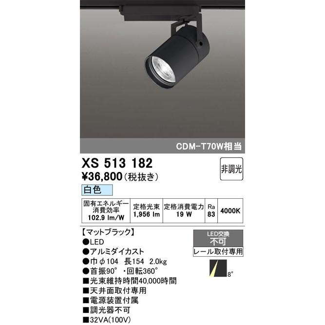 βオーデリック/ODELIC【XS513182】スポットライト LED一体型 C1500 CDM-T 70Wクラス レール取付専用 ブラック 白色_1