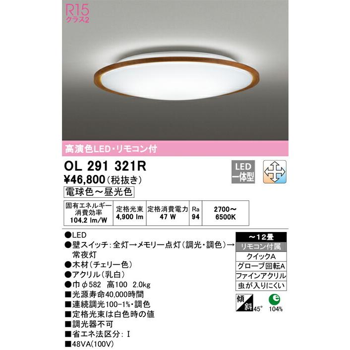 公式正規販売店 ####βオーデリック/ODELIC【OL291321R】シーリングライト 高演色LED・リモコン付 電球色〜昼光色 ファインアクリル 〜12畳