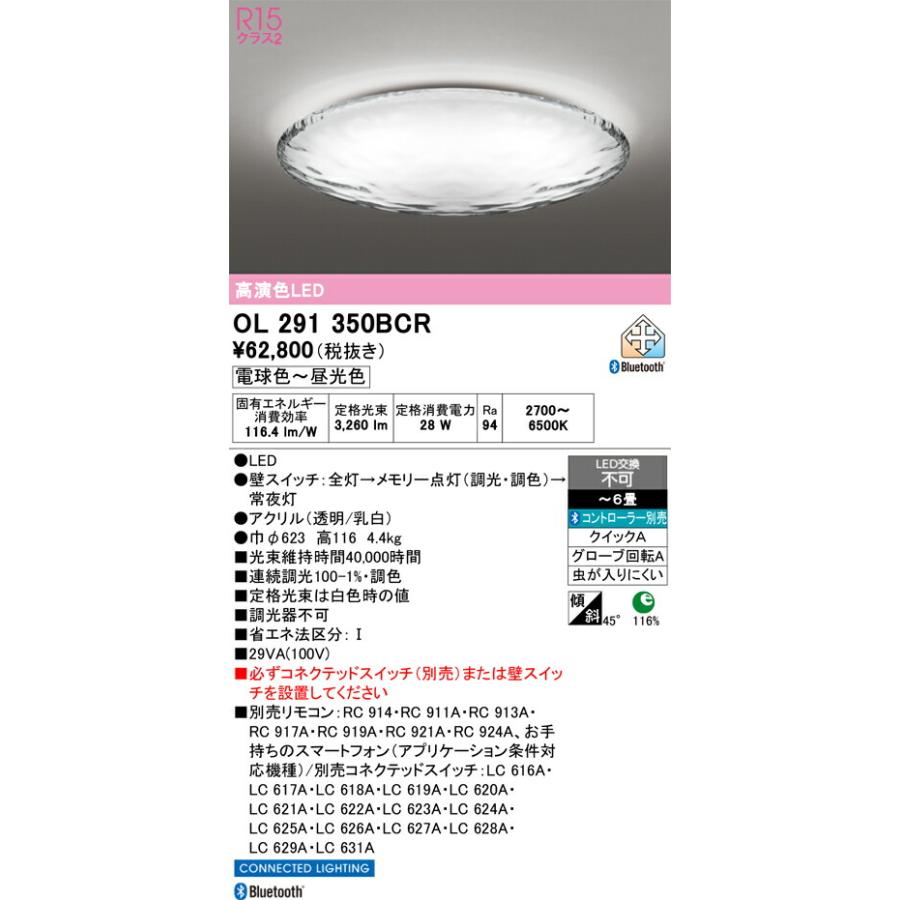 ODELIC - ▲βオーデリック/【OL291350BCR】最高限度ともし火 高演色LED 白熱電球色〜昼光色 〜6畳