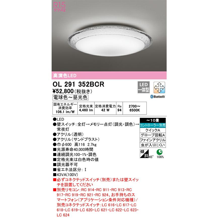 ▲βオーデリック/ODELIC【OL291352BCR】シーリングライト 高演色LED 電球色〜昼光色 ファインアクリル 〜10畳_1