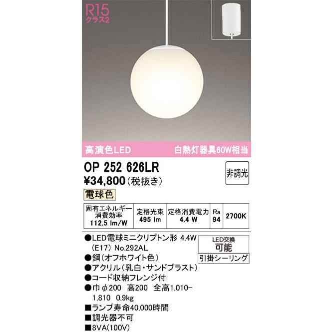 βオーデリック/ODELIC【OP252626LR】ペンダントライト 高演色LED 電球色 非調光 LEDランプの画像